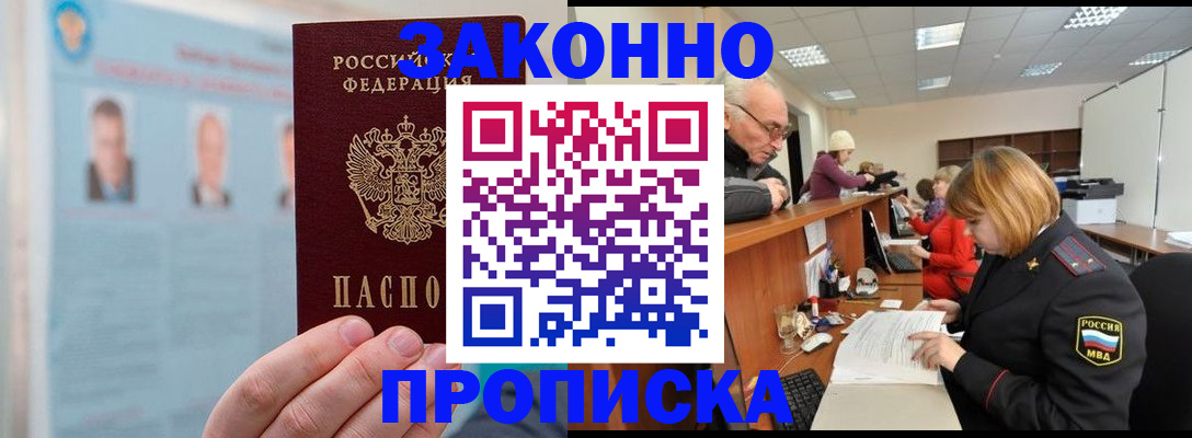 временная регистрация для всех в Железногорске