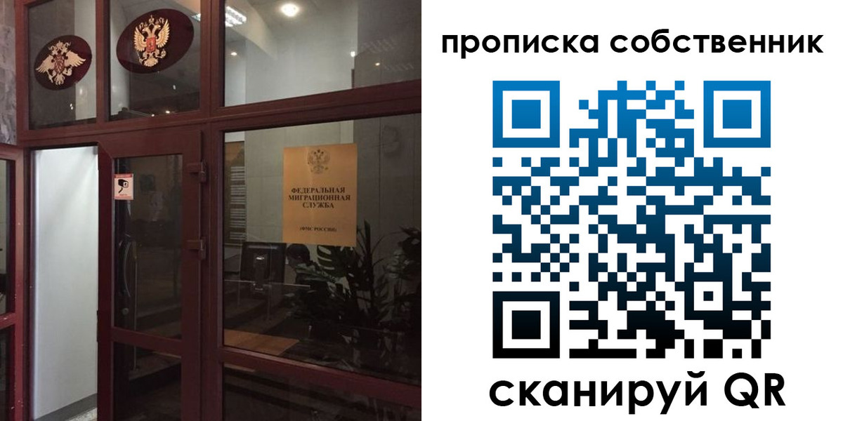 временная регистрация законно в Железногорске
