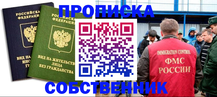 временная регистрация 2025 в Железногорске