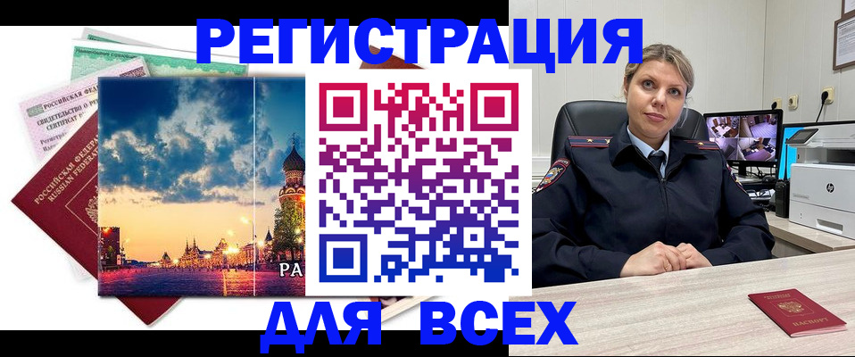 прописка 2025 в Железногорске