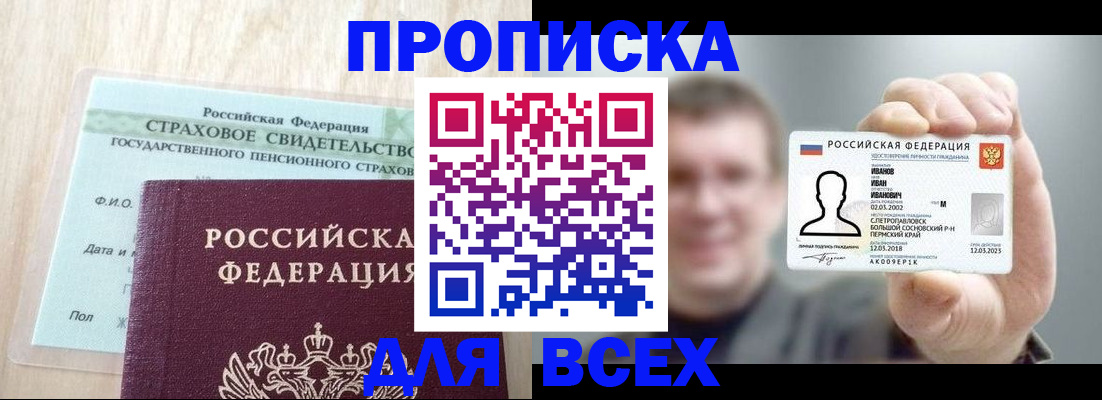 прописка регистрация в Железногорске