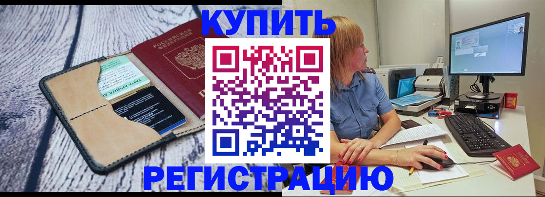 временная регистрация надежно в Железногорске