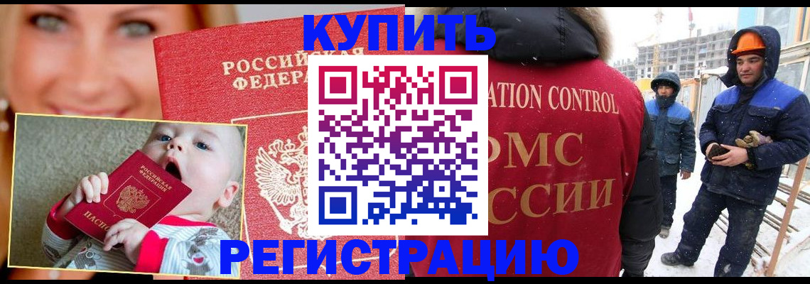 регистрация в Железногорске